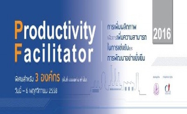 ขอเชิญสมัครเข้าร่วมโครงการฝึกอบรมเพิ่มความสามารถในองค์กร