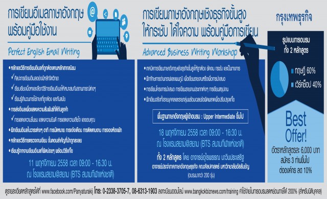 Perfect English Email Writing, Advanced Business Writing Wor