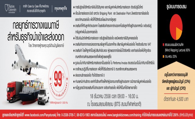 กลยุทธ์การวางแผนภาษีสำหรับธุรกิจนำเข้าและส่งออก