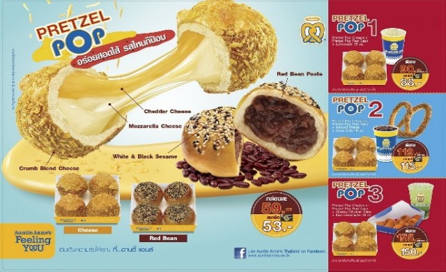 Pretzel POP อร่อยสอดไส้รสไหนก็ป๊อบ ที่ อานตี้ แอนส์