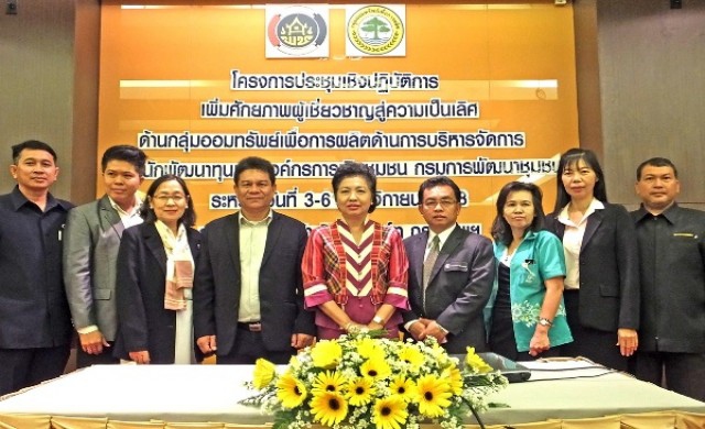 โครงการประชุมเชิงปฎิบัติการ เพิ่มศักยภาพผู้เชี่ยวชาญฯลฯ