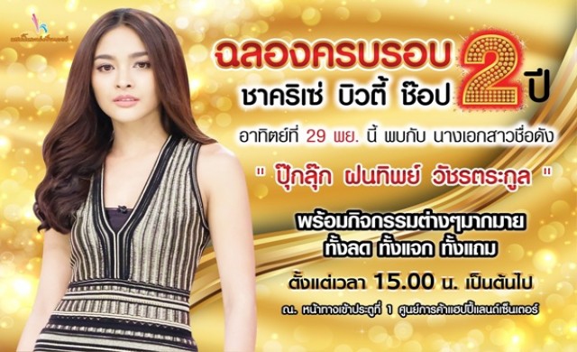 29 พ.ย.นี้ ห้ามพลาด!! สำหรับชาวแฮปปี้แลนด์