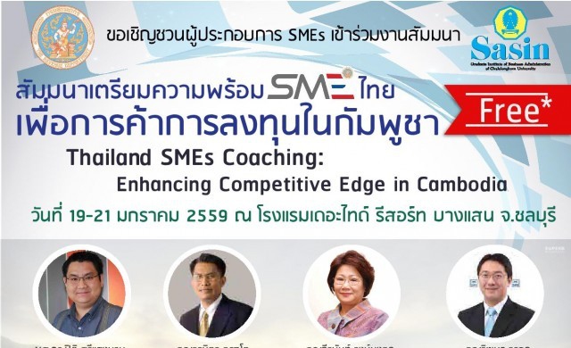 งานสัมมนาเตรียมความพร้อม SMEs 