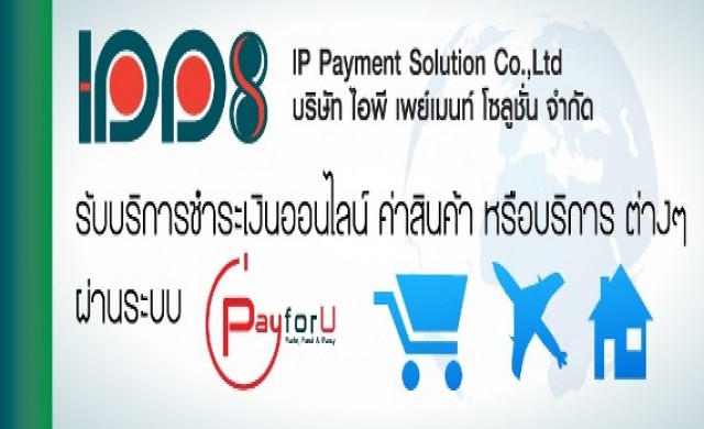 ไอพีพีเอสมองตลาดเงินออนไลน์เป็นเทรนด์ครั้งสำคัญของโลก 