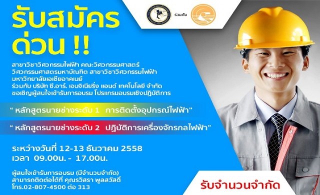 เปิดรับสมัครผู้สนใจเข้าอบรมเชิงปฏิบัติการ 