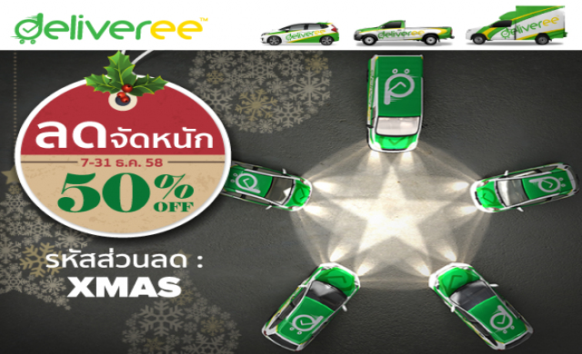 “Deliveree” ส่งสุขส่งท้ายปี