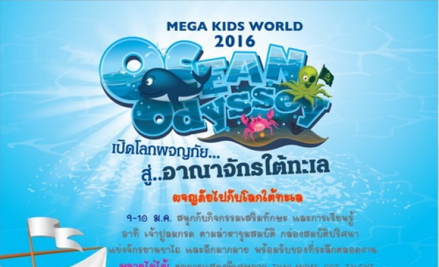 “Mega Kids World 2016”