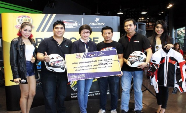 “ฟอลคอนประกันภัย...เรียลแคร์” 