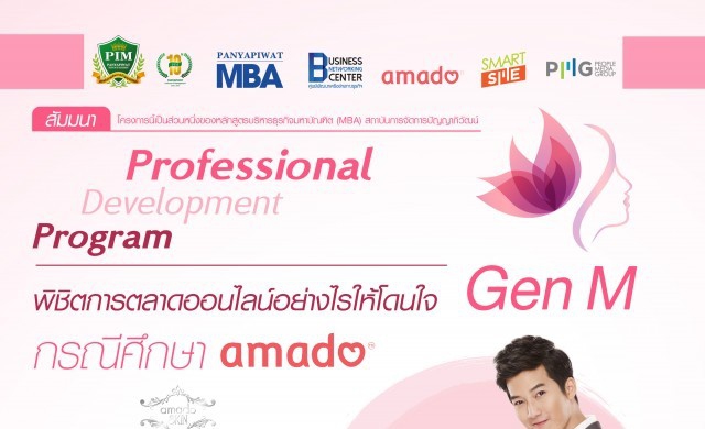 พิชิตการตลาดออนไลน์อย่างไรให้โดนใจ Gen M