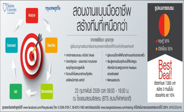 สอนงานแบบมืออาชีพ สร้างทีมที่เหนือกว่า