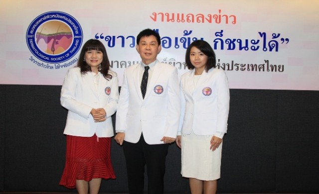 สมาคมแพทย์ผิวหนังเตือนประชาชนอยากขาว