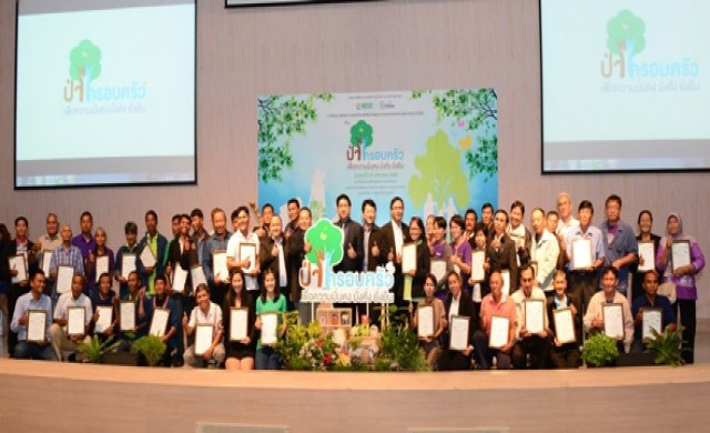 ป่าครอบครัว : มั่นคง มั่งคั่ง ยั่งยืน...เพื่อการพึ่งพาตนเอง