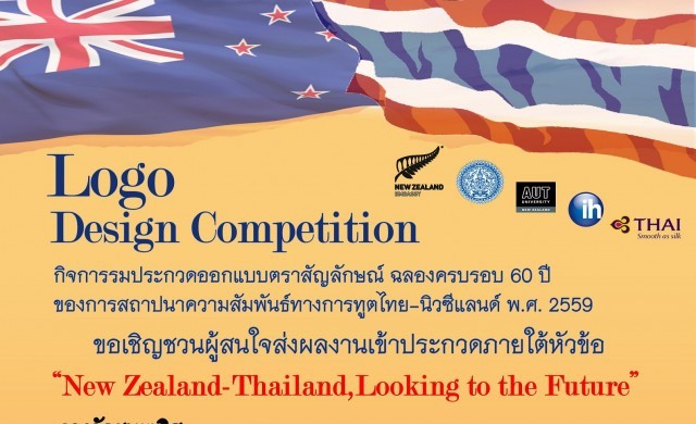 สถานทูตนิวซีแลนด์ เชิญประกวดออกแบบตราสัญลักษณ์ฉลอง 60 ปี