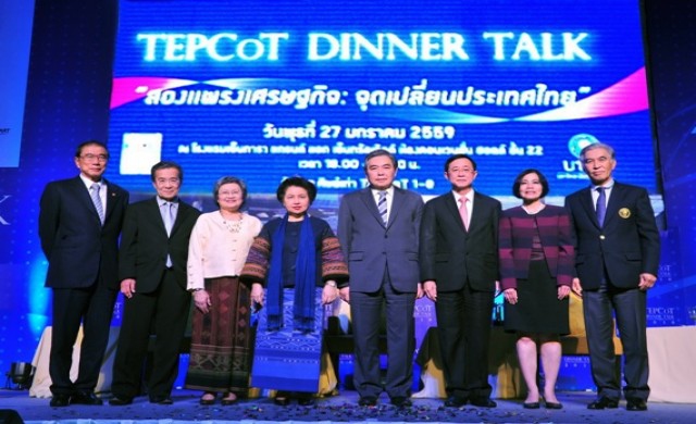 หลักสูตร TEPCoT จัดงาน Dinner Talk