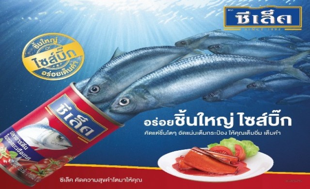 ปลากระป๋องซีเล็ค เปิดตัว “ซีเล็ค อร่อย ชิ้นใหญ่ ไซส์บิ๊ก”