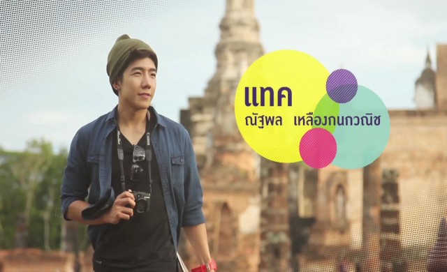 รายการ ซุป’ตาร์ พาตะลุย