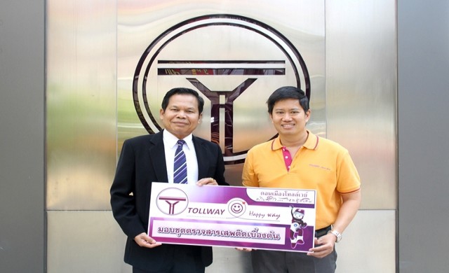 กิจกรรมโทลล์เวย์มอบชุดตรวจสาร
