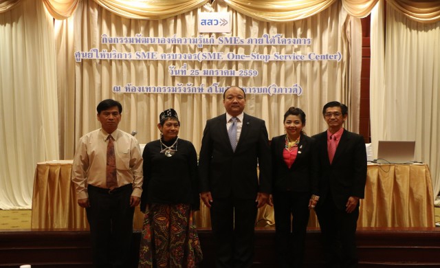 สสว.เปิดอบรมโครงการศูนย์ให้บริการ SMEs ครบวงจร