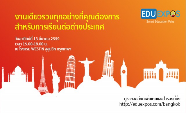 เอ็ดดูเอ็กซ์โป
