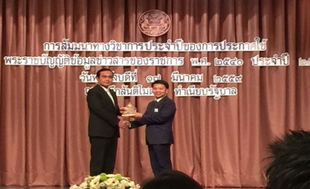 นายกรัฐมนตรี มอบโล่ประกาศเกียรติคุณศูนย์ข้อมูลข่าวสาร