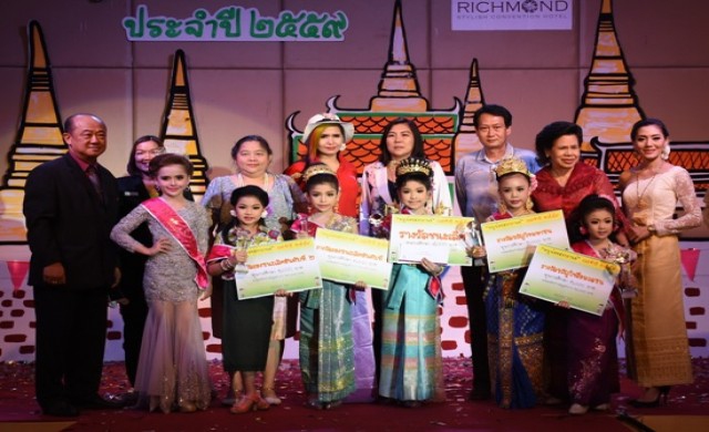 ผลรางวัลหนูน้อยสงกรานต์ประจำปี 2559