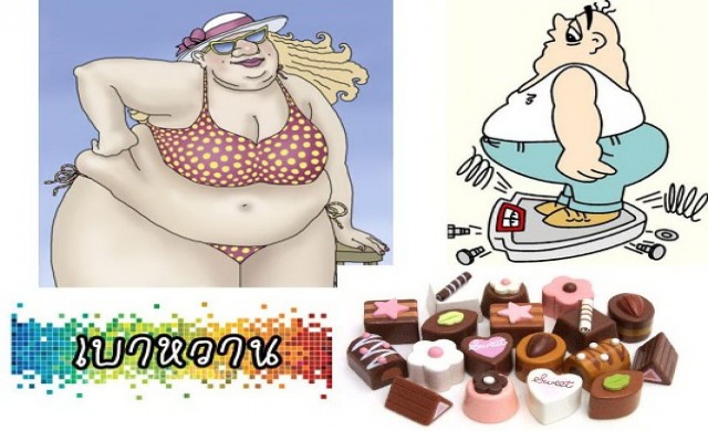 “เบาหวาน” โรคเรื้อรังที่ดูแลและควบคุมได้