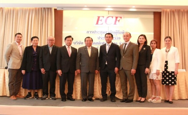 ผู้ถือหุ้นECFไฟเขียวจ่ายปันผล0.0586 บาท