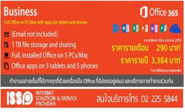 ไอเอสเอสพี ชวนใช้ Office 365 ถูกลิขสิทธิ์