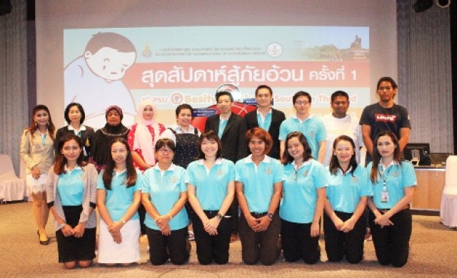 งาน “สุดสัปดาห์ สู้ภัยอ้วน ครั้งที่ 1”