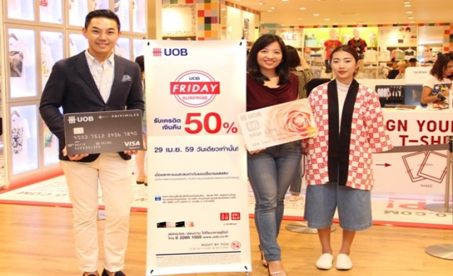 โปรโมชั่นสุดฮอต UOB FRIDAY SURPRISE