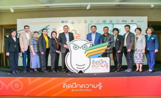 เปิดตัว “โครงการจัดทำกิจกรรมการเรียนรู้นอกห้องเรียน
