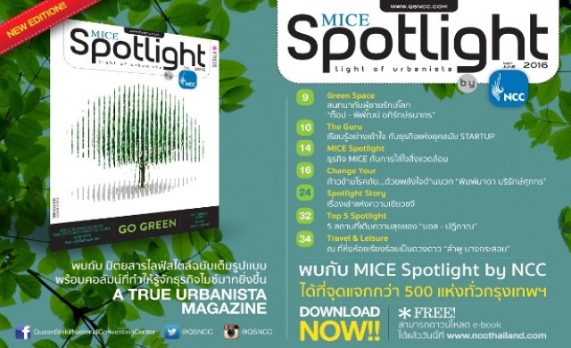 นิตยสาร "MICE Spotlight by NCC"รับฟรี