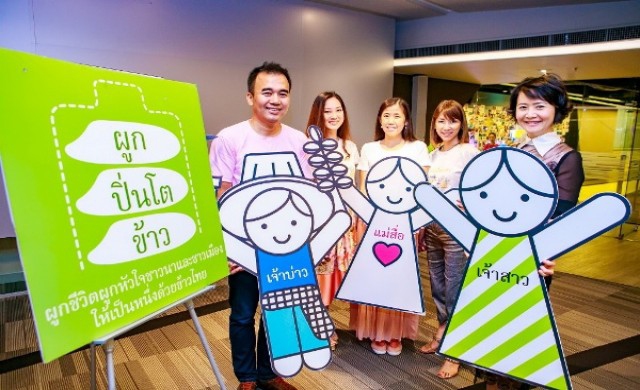 โครงการ “ผูกปิ่นโตข้าว”