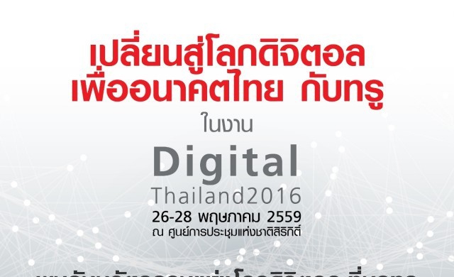 ทรู ชวนเปลี่ยนสู่โลกดิจิทัลเพื่ออนาคตไทย