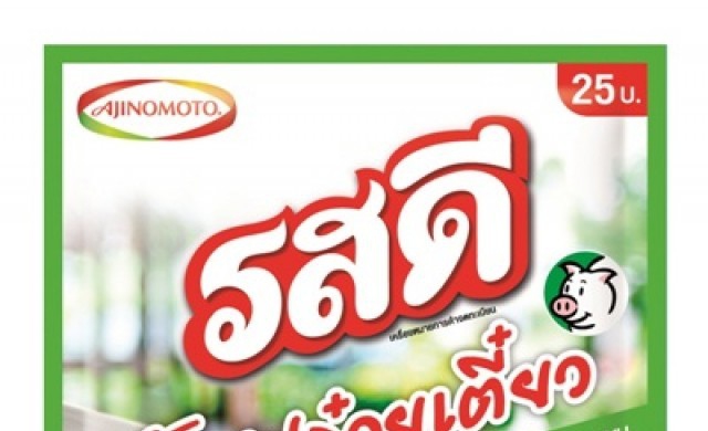 “รสดีน้ำซุปก๋วยเตี๋ยว” สินค้าใหม่ ภายใต้แบรนด์ รสดี®