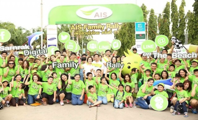 เอไอเอสจัดกิจกรรมแรลลี่ครอบครัวการกุศล เพื่อสายใจไทย
