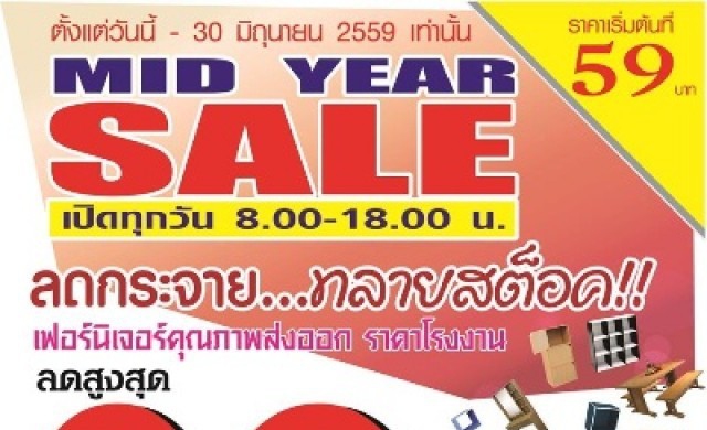 ECF Mid Year Sale 2016...ลดกระจาย ทลายสต็อค!!!
