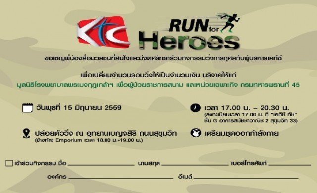 กิจกรรมวิ่งการกุศล “KTC Run for Heroes” 