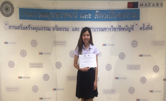 ม.เอเชียอาคเนย์ชนะเลิศการประกวดการเขียนเรียงความ