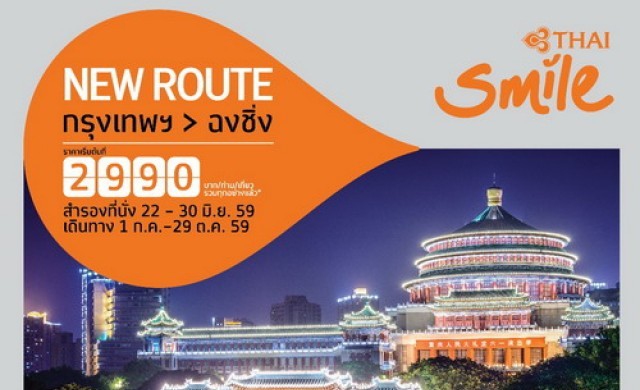 ไทยสมายล์ชวนบินตรงกรุงเทพ-ฉงชิ่ง