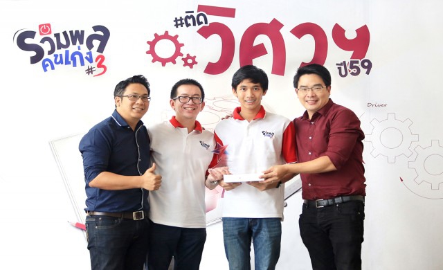 ออนดีมานด์ แสดงความยินดีคนเก่ง สอบติดวิศวะ