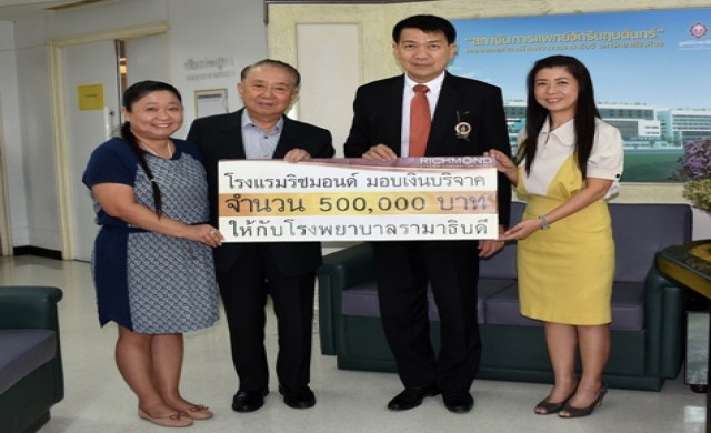 รร.ริชมอนด์ มอบเงินบริจาคสมทบทุนโรงพยาบาลรามาธิบดี 