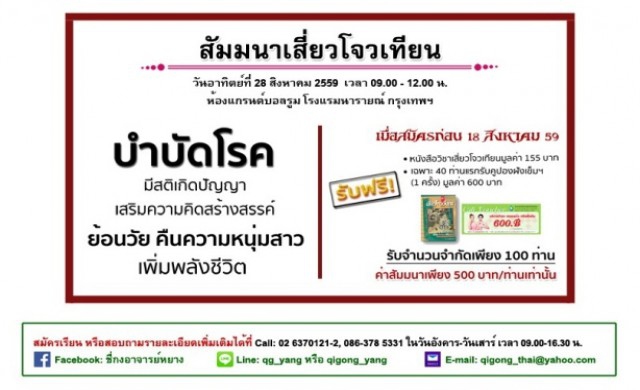 สัมมนาทฤษฎีนั่งสมาธิขั้นสูง “เสี่ยวโจวเทียน” 