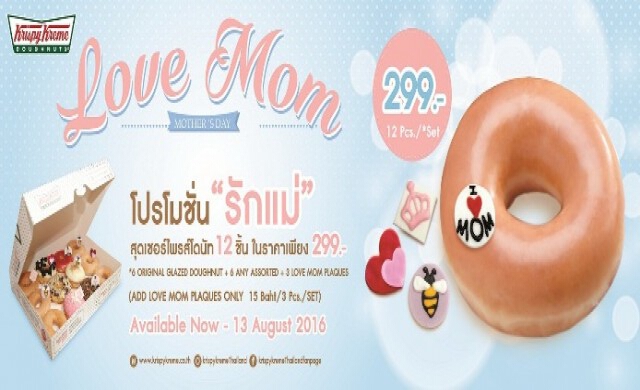 คริสปี้ ครีมชวนคุณบอกรักแม่ แทนใจLove Mom Plaques
