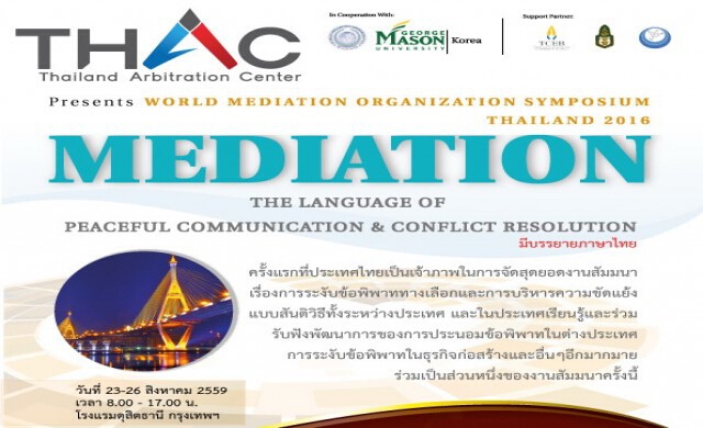 ที เอช เอ ซี สถาบันอนุญาโตตุลาการ ร่วมกับ WMO