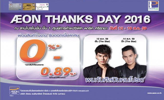 AEON Thanks Day 2016