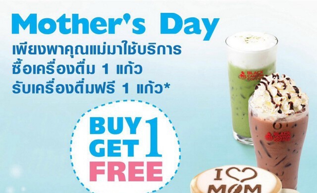 12 สิงหานี้ แบล็คแคนยอนชวนคุณแม่มาดื่มฟรี!