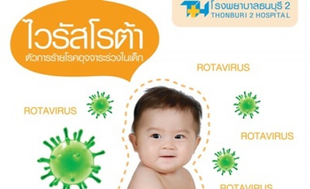 ตรวจวัคซีนไวรัสโรต้ากับรพ.ธนุบรี2