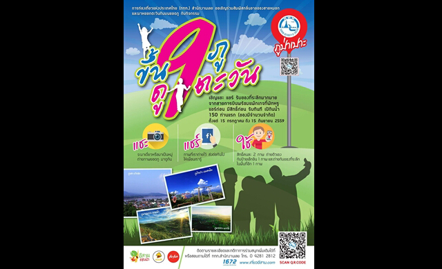 ขึ้น 9 ภูดู 9 ตะวัน