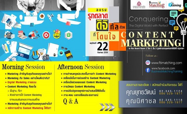 Training รุกตลาดดิจิทัลด้วย Content Marketing ที่โดนใจ 